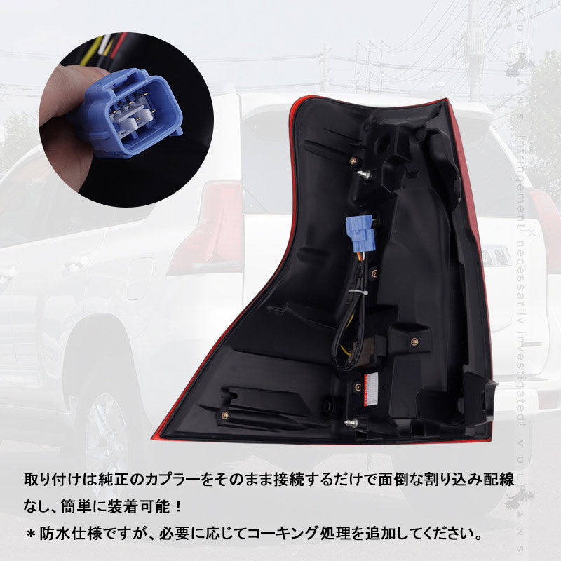 ランドクルーザー プラド 150系 前期/中期 フルLEDテールランプ 左右セットレッドレンズ シーケンシャルウインカー オープンランニング機能搭載 電装 パーツ