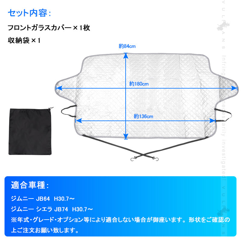 新型ジムニー JB64W/JB74 冬夏兼用 フロントガラスカバー フロントガラスシート 3層構造 凍結防止 厚手 サンシェード 日よけ 紫外線防止 積雪 防水 外装 JIMNY