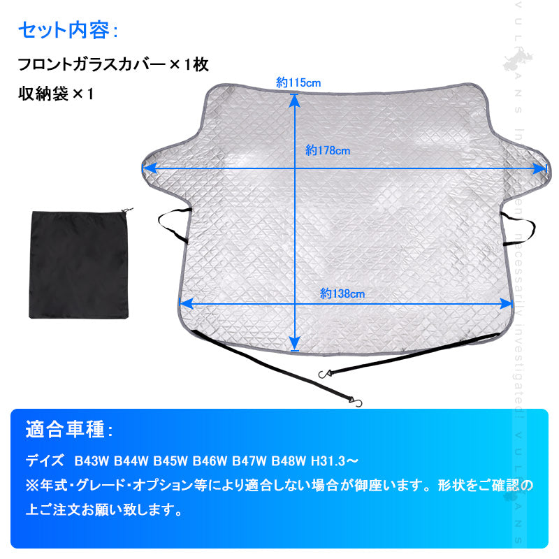 新型デイズ B40系 冬夏兼用 フロントガラスカバー フロントガラスシート 3層構造 凍結防止 厚手 サンシェード 日よけ 紫外線防止 積雪 遮光 防水 外装 パーツ