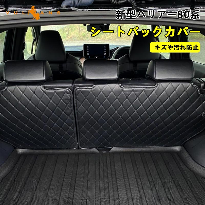 新型ハリアー80系 シートバックカバー キズや汚れ防止 左右セット PU