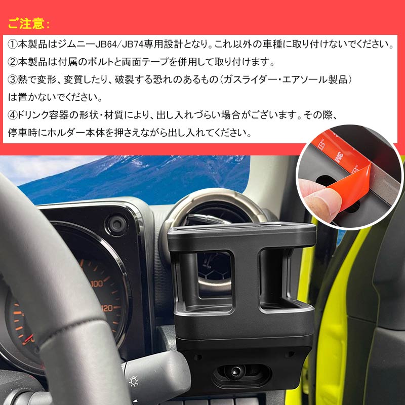 改良版 ジムニー JB64/JB74 増設ドリンクホルダー 運転席 助手席 ウインカーレバーに干渉なし カップホルダー 乗降グリップ ドアグリップ 内装 カスタム パーツ