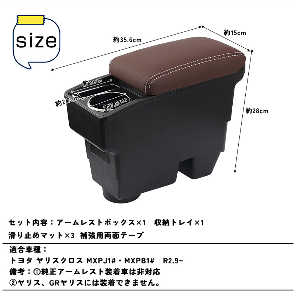 ヤリスクロス アームレストボックス アームレスト カップホルダー/スマホスタンド付き コンソールボックス 大容量 疲労軽減 内装 パーツ カスタム YARIS CROSS