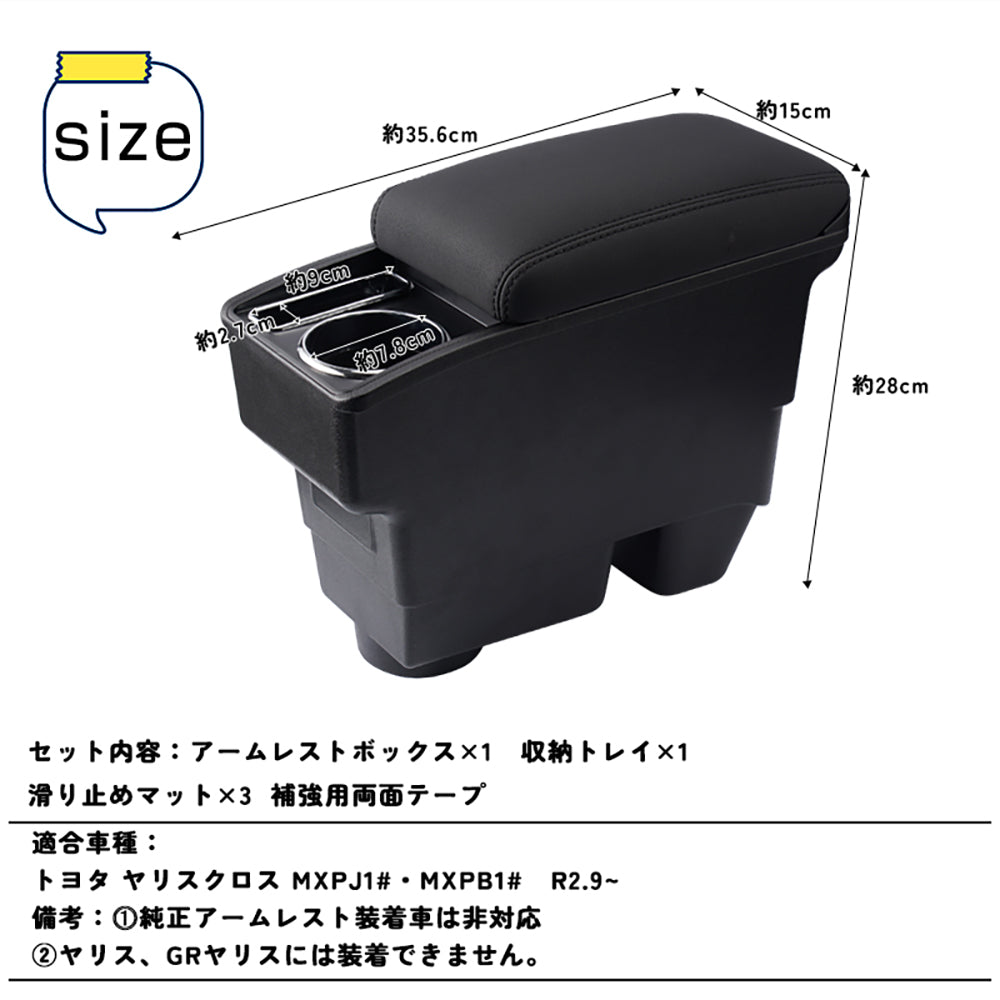 ヤリスクロス アームレストボックス アームレスト カップホルダー/スマホスタンド付き コンソールボックス 大容量 疲労軽減 カスタム 内装 パーツ YARIS CROSS