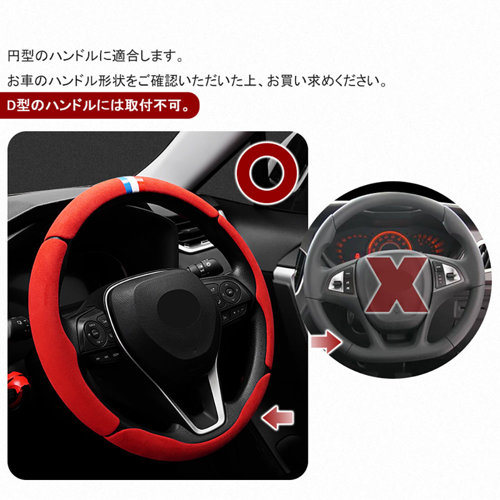 アルカンターラ調 汎用 ステアリングカバー 4PCS レッド レザー スエード調 ハンドルカバー 内装 パーツ カスタム アクセサリー ハリアー80系 RAV4 50系 円型