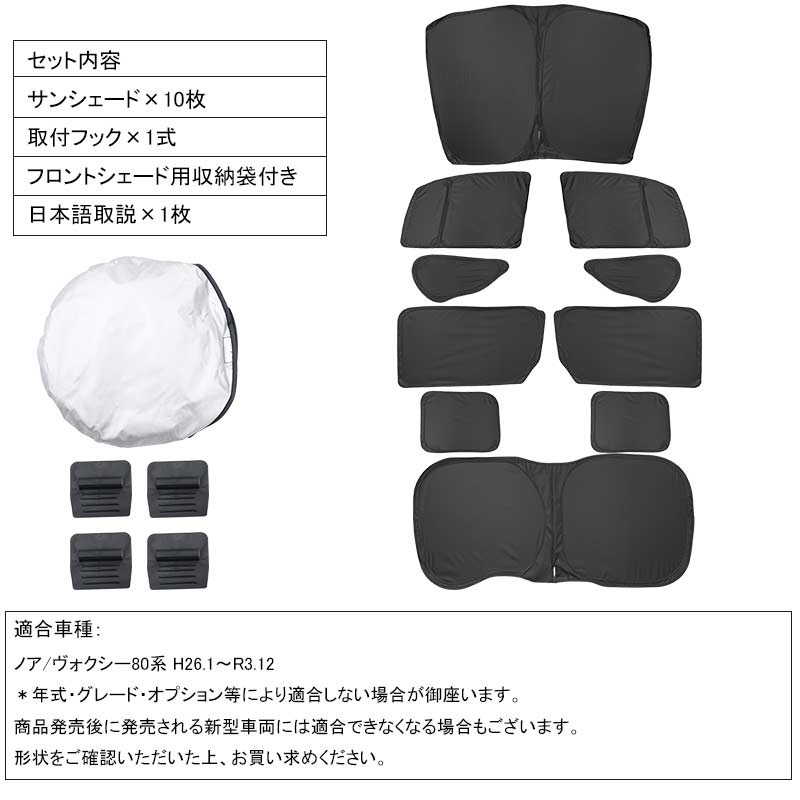 開閉式NEWモデル クイックサンシェード ヴォクシー/ノア80系 折り畳み式 車中泊 盗難防止 燃費向上 アウトドア キャンプ 日除け 内装 パーツ 1台分 VOXY NOAH