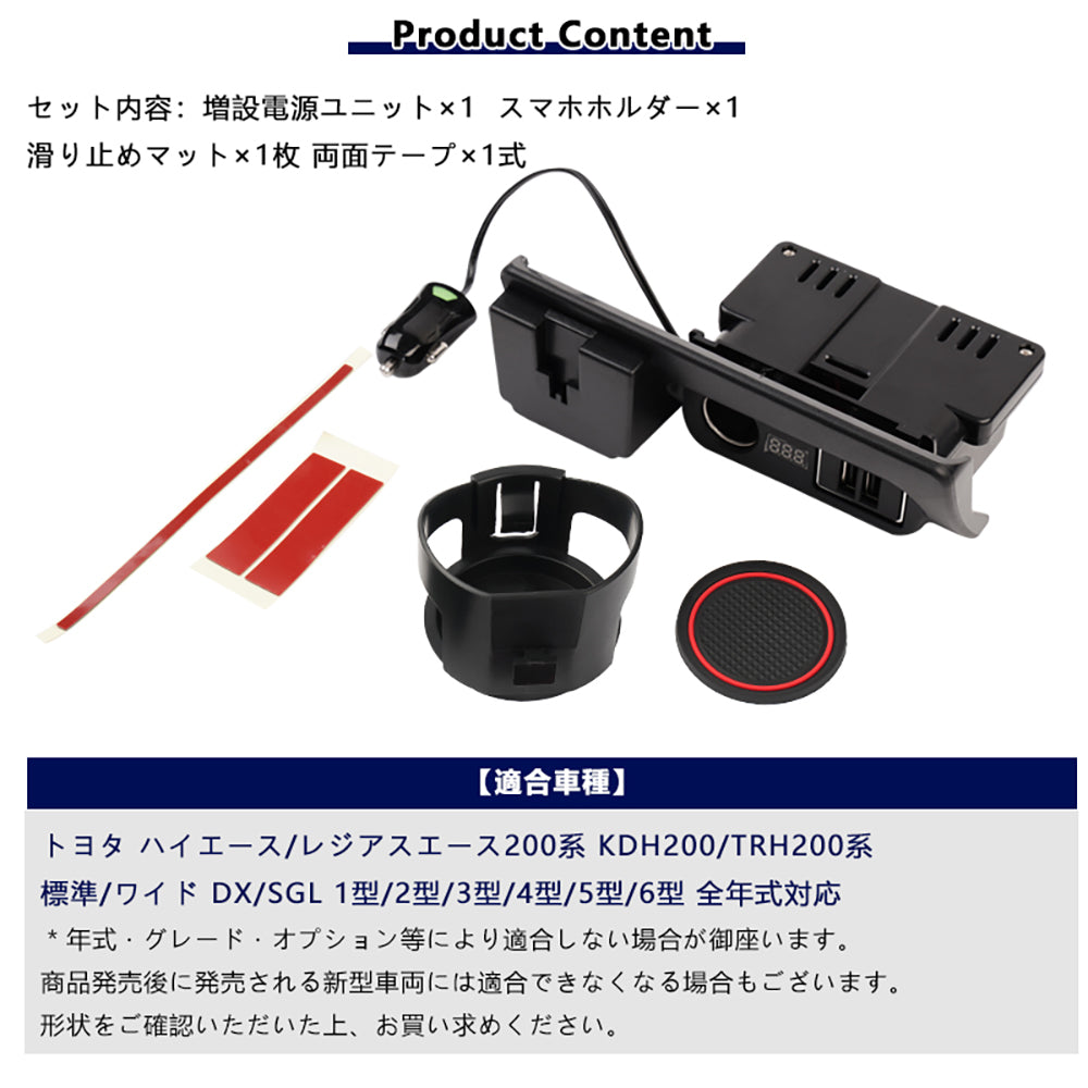 ハイエース200系 1型~6型 増設電源ユニット QC3.0急速充電×2口 ドリンクホルダー 電圧計 増設 シガーソケット 電源 フットライト 内装 電装 パーツ HIACE 200