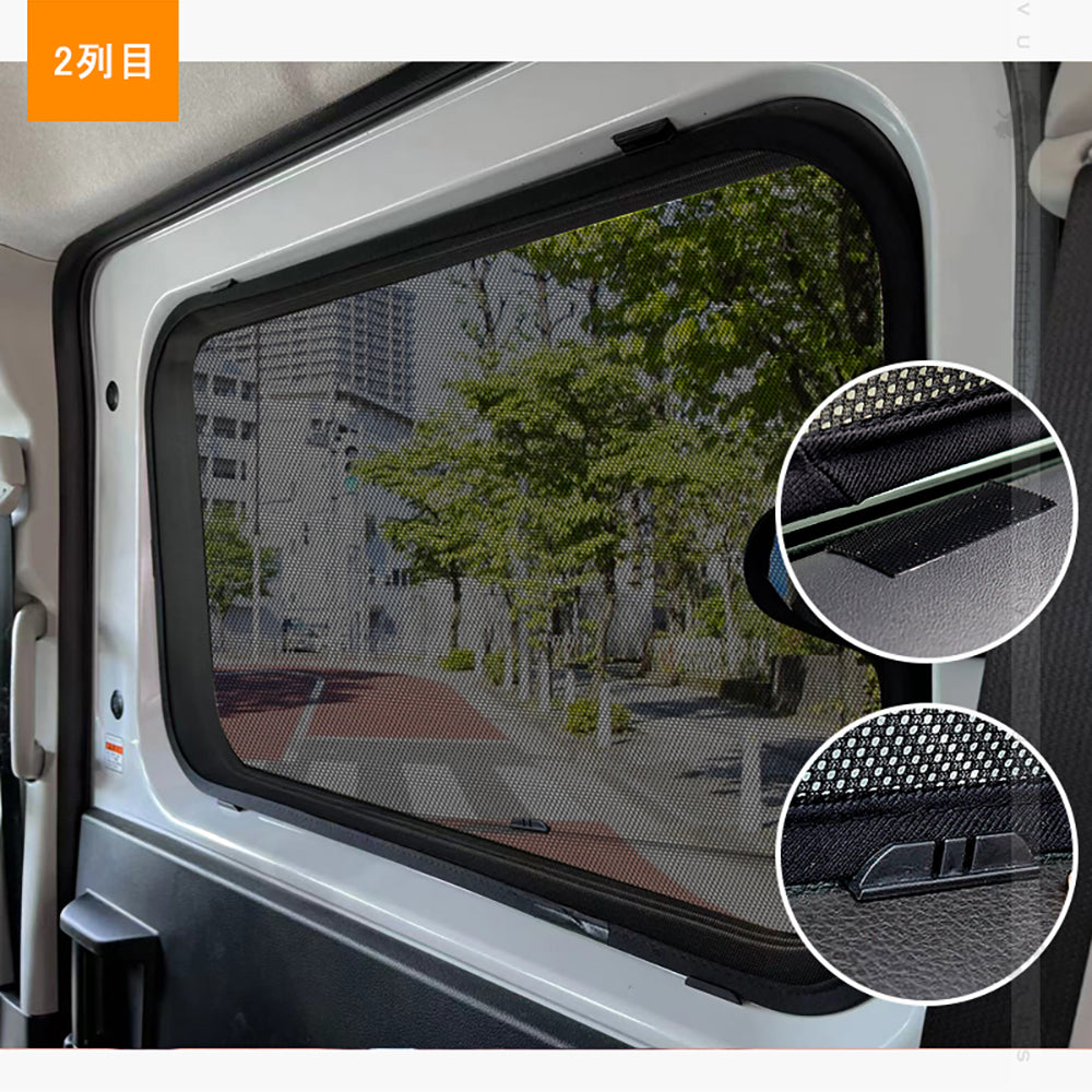 ダイハツ アトレー S700V/S710V 2列目 日除け メッシュカーテン リアサイド メッシュシェード 断熱 遮熱 遮光カーテン 内装 パーツ 紫外線対策 換気 車用