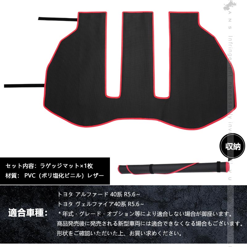 アルファード ヴェルファイア 40系 PVCレザー製 ラゲッジマット キズ防止 汚れ防止 防水 耐汚れ 耐摩擦 収納便利 カーマット ズレ防止 内装 カスタム パーツ
