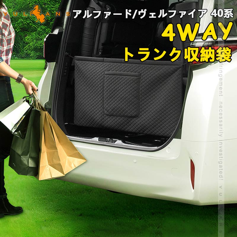 カーゴキット アルファード トランク収納 40系 アルファード ヴェル