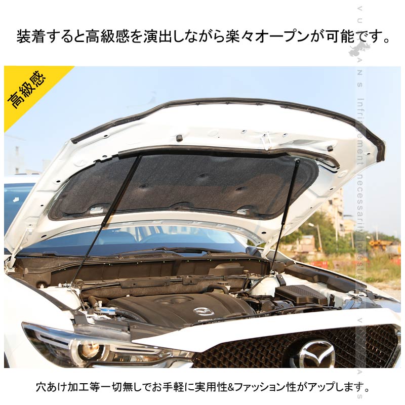 CX-5 CX5 KF KF系 ボンネットガスダンパー 2本セット ボンネットダンパー カスタム パーツ アクセサリー 補修 外装 マツダ 用品 修理 取付簡単 - VULCANS