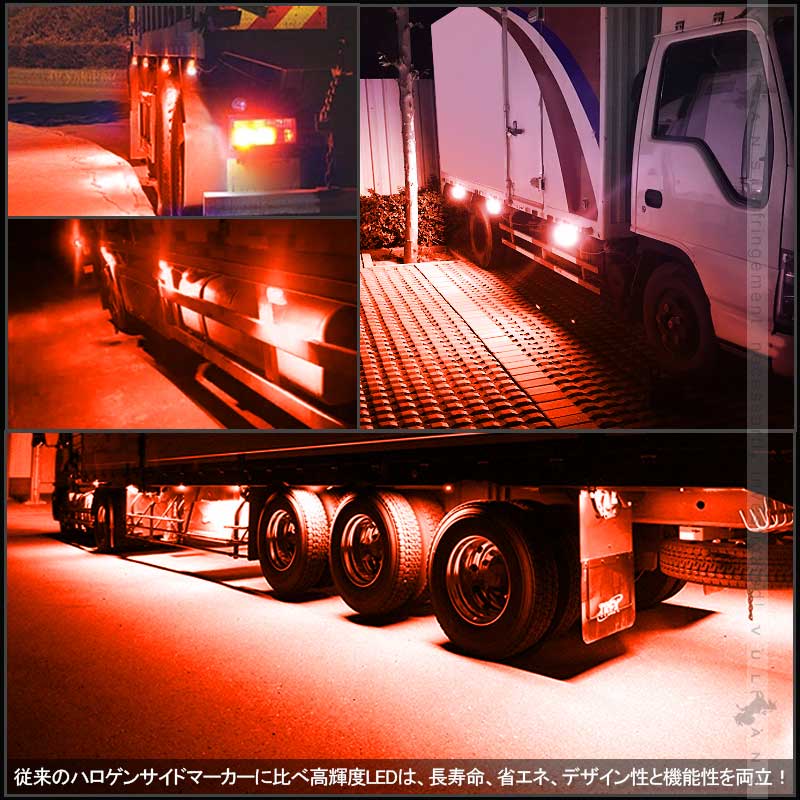 トラック&軽自動車兼用 LEDサイドマーカー+路肩灯 長方形面発光 レッド 2個セット マーカーランプ 12V 24V車用 トラックマーカー 28連 サイドマーカー 外装 - VULCANS