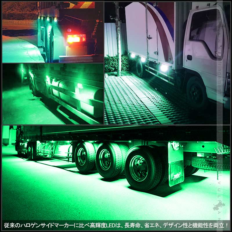 トラック&軽自動車兼用 LEDサイドマーカー+路肩灯 長方形面発光 グリーン 2個セット マーカーランプ 12V 24V車用 トラックマーカー 28連 サイドマーカー 外装 - VULCANS