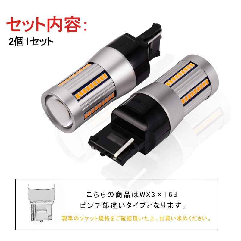 T20 ピンチ部違い シングル球 ハイフラ防止抵抗内蔵 ウインカー専用 LEDバルブ ハイブリッド車にも対応 無極性 7440 WX3×16d 66SMD搭載 キャンセラー内蔵 - VULCANS