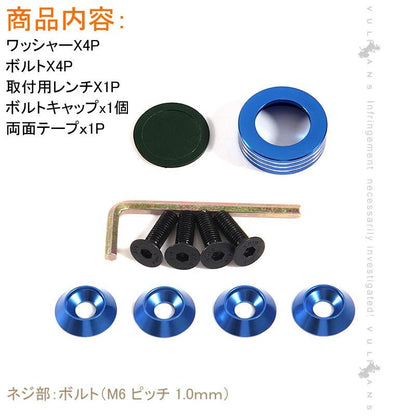 汎用 ビレット ナンバープレート ボルトキャップ 1個＆アルミ合金 ナンバーボルトリング 4個set 封印付き車両 普通車 ブルー パーツ カスタム エアロ 用品 - VULCANS