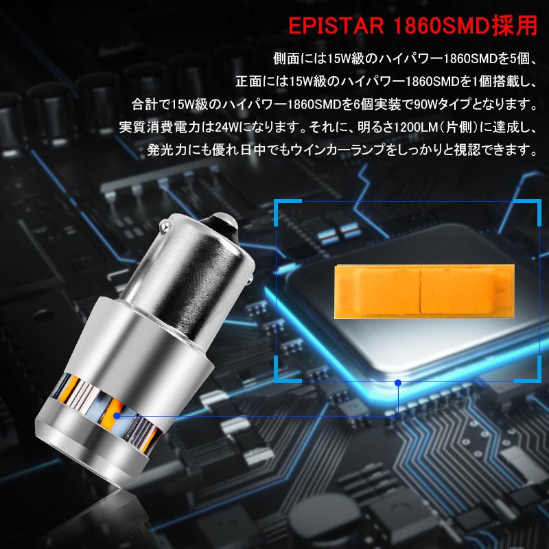 1年保証 ウインカー専用LEDバルブ ハイフラ防止 抵抗内蔵 純正サイズ S25ピン角180度 2個 90W級 LEDウインカー 1200LM LEDバルブ キャンセラー内蔵 BA15S 1156 - VULCANS
