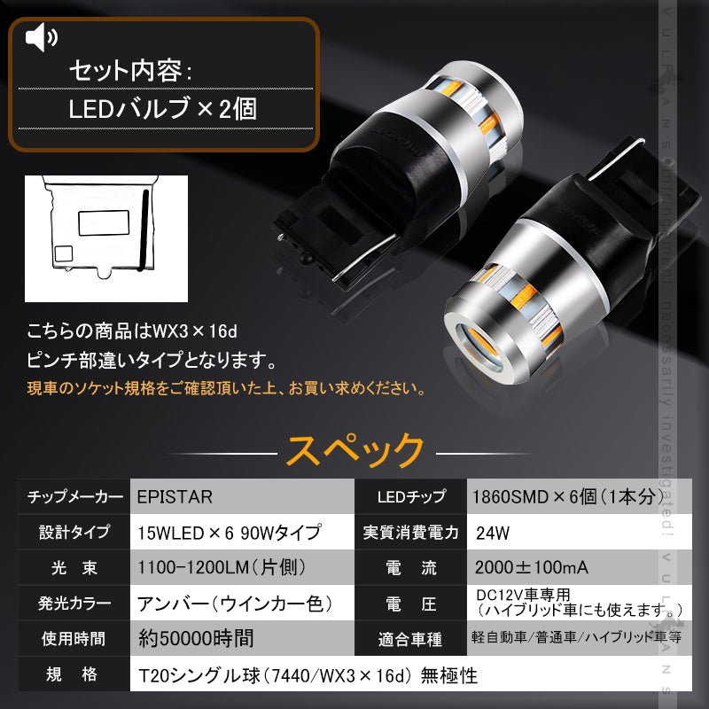 1年保証 ウインカー専用LEDバルブ ハイフラ防止 抵抗内蔵 純正サイズ T20ピンチ部違い 2個 90W級 LEDウインカー 1200LM LEDバルブ キャンセラー内蔵 7440 - VULCANS