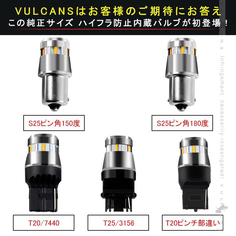1年保証 ウインカー専用LEDバルブ ハイフラ防止 抵抗内蔵 純正サイズ T20ピンチ部違い 2個 90W級 LEDウインカー 1200LM LEDバルブ キャンセラー内蔵 7440 - VULCANS