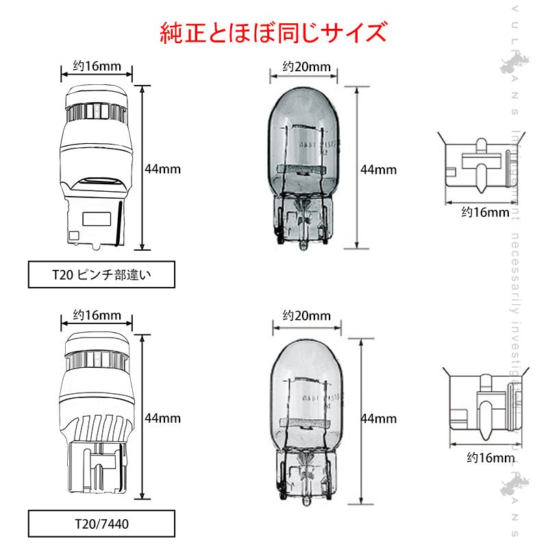1年保証 ウインカー専用LEDバルブ ハイフラ防止 抵抗内蔵 純正サイズ T20ピンチ部違い 2個 90W級 LEDウインカー 1200LM LEDバルブ キャンセラー内蔵 7440 - VULCANS