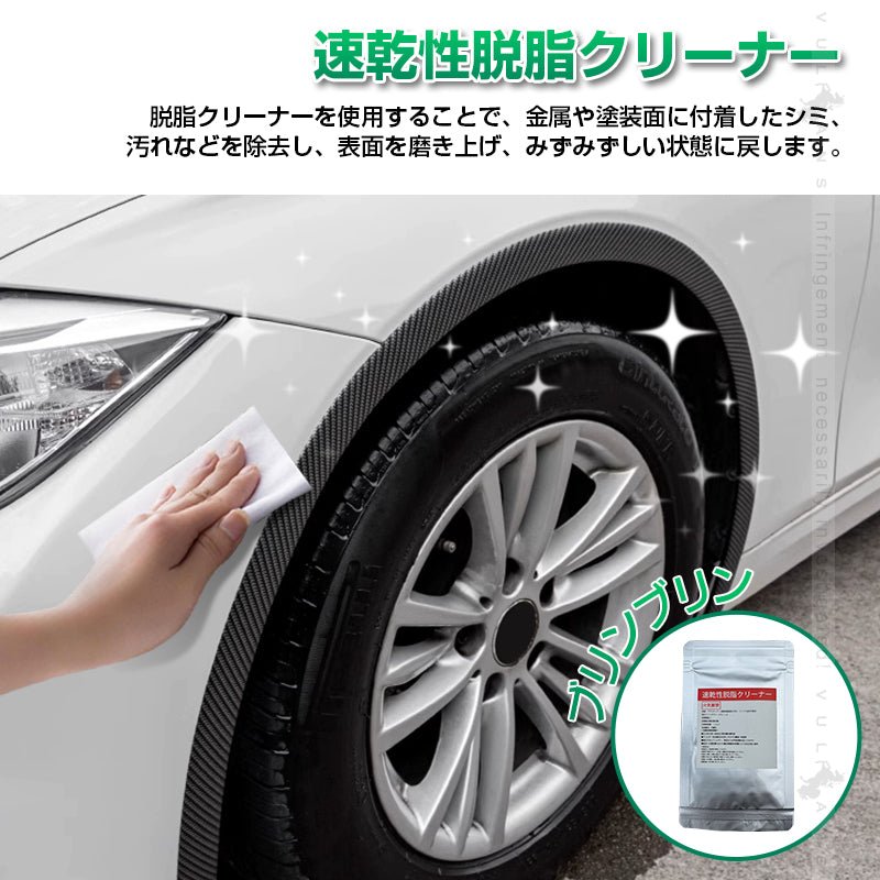 脱脂剤・接着促進剤セット 速乾性脱脂 クリーナー 接着促進剤 プライマー 10ml 2枚セット 大容量 パーツ取付 補強 施工 パーツ カスタム アクセサリー カー用品 - VULCANS