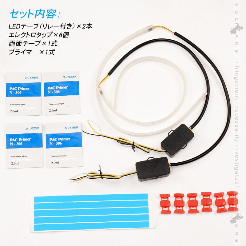 12V車/24V車 シーケンシャルウインカー LEDテープライト流れるウインカー 45cm 2本 アンバー/ホワイト ツインカラー シリコン カット可 デイライト アイライン - VULCANS