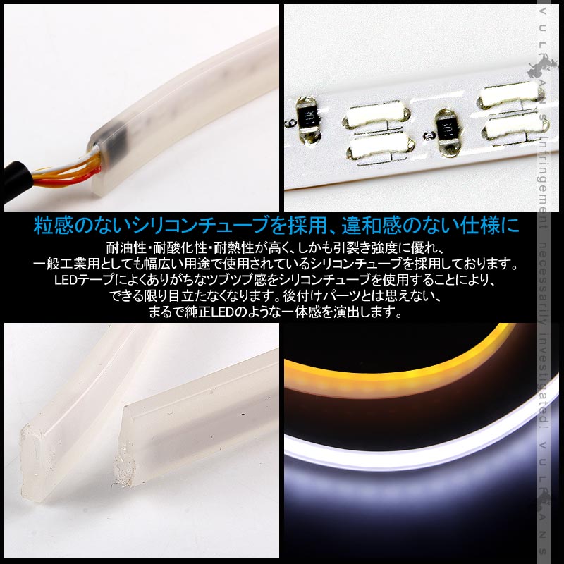 12V車/24V車 シーケンシャルウインカー LEDテープライト流れるウインカー 45cm 2本 アンバー/ホワイト ツインカラー シリコン カット可 デイライト アイライン - VULCANS