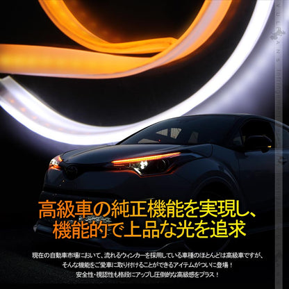 12V車/24V車 シーケンシャルウインカー LEDテープライト流れるウインカー 45cm 2本 アンバー/ホワイト ツインカラー シリコン カット可 デイライト アイライン - VULCANS