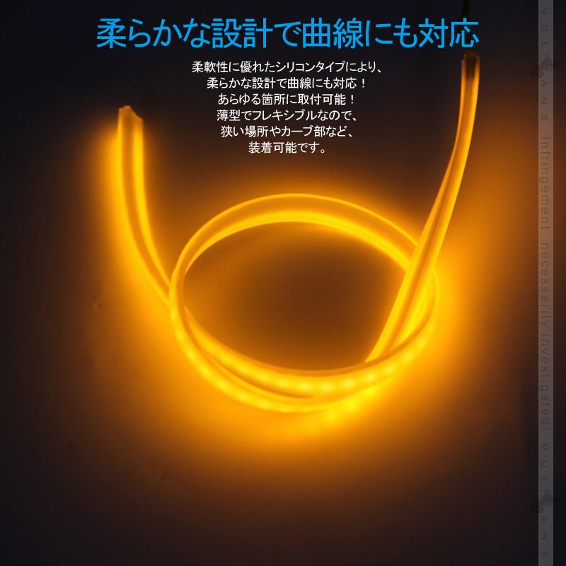 12V車/24V車 シーケンシャルウインカー LEDテープライト流れるウインカー 45cm 2本 アンバー/ホワイト ツインカラー シリコン カット可 デイライト アイライン - VULCANS