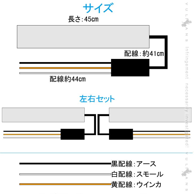 12V車/24V車 シーケンシャルウインカー LEDテープライト流れるウインカー 45cm 2本 アンバー/ホワイト ツインカラー シリコン カット可 デイライト アイライン - VULCANS