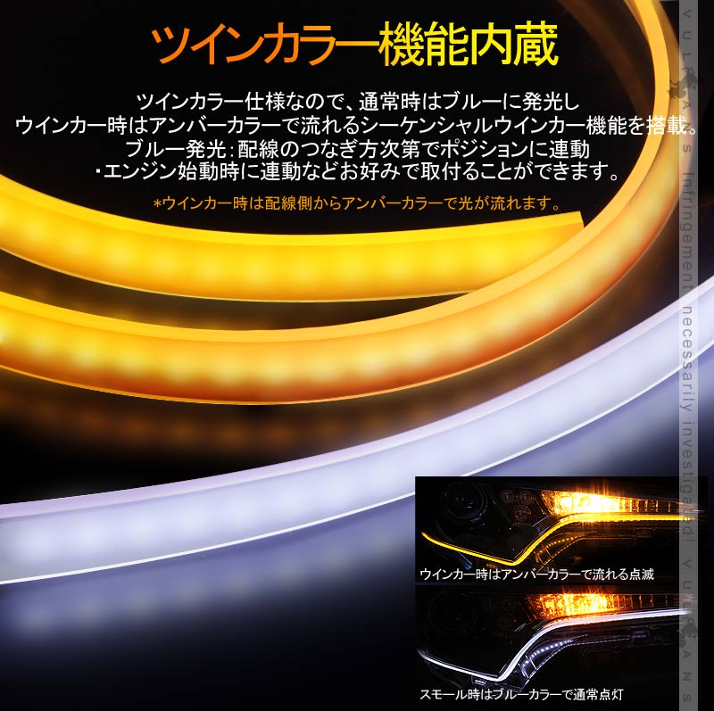 12V車/24V車 シーケンシャルウインカー LEDテープライト流れるウインカー 45cm 2本 アンバー/ホワイト ツインカラー シリコン カット可 デイライト アイライン - VULCANS