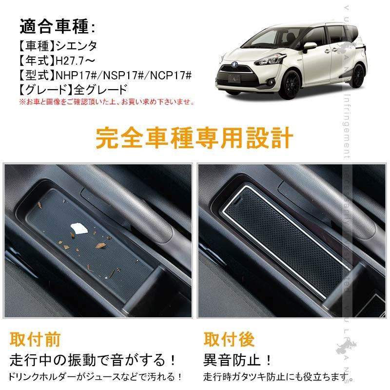 シエンタ 170系 ドアポケットマット ゴムゴムマット インナーマット 26枚 水洗いOK 蓄光 コンソール ドリンクホルダーに 内装 パーツ カスタム ドレスアップ - VULCANS