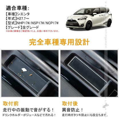 シエンタ 170系 ドアポケットマット ゴムゴムマット インナーマット 26枚 水洗いOK 蓄光 コンソール ドリンクホルダーに 内装 パーツ カスタム ドレスアップ - VULCANS