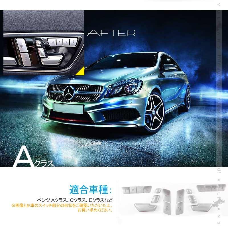 ベンツ Ａクラス Ｃクラス Ｅクラス シートボタンスイッチカバー 18PCS シートポジション メモリー スイッチパネル BENZ 内装 カスタム アクセサリー 用品 - VULCANS