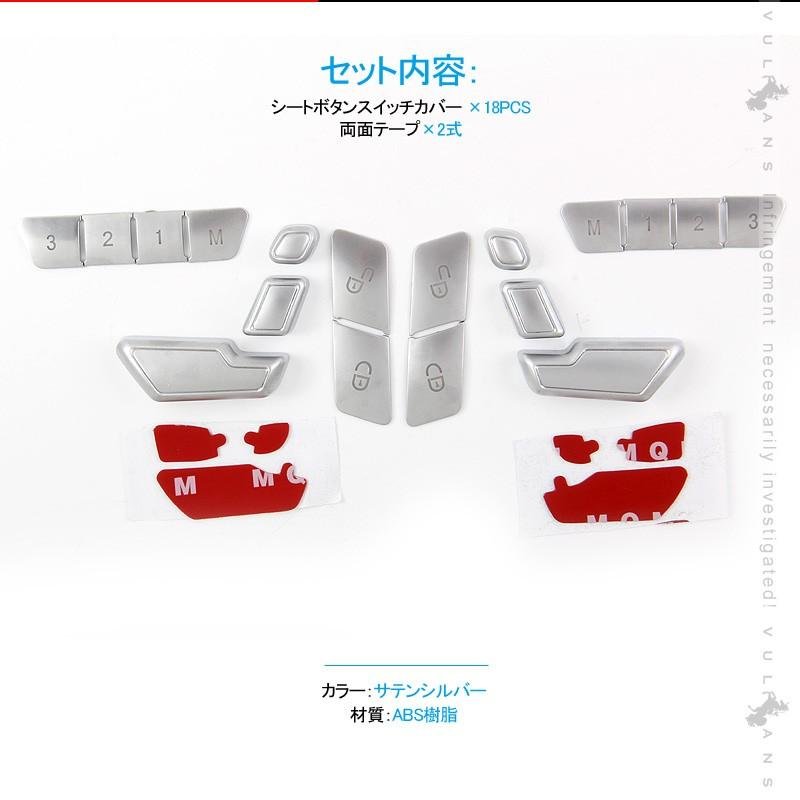 ベンツ Ａクラス Ｃクラス Ｅクラス シートボタンスイッチカバー 18PCS シートポジション メモリー スイッチパネル BENZ 内装 カスタム アクセサリー 用品 - VULCANS