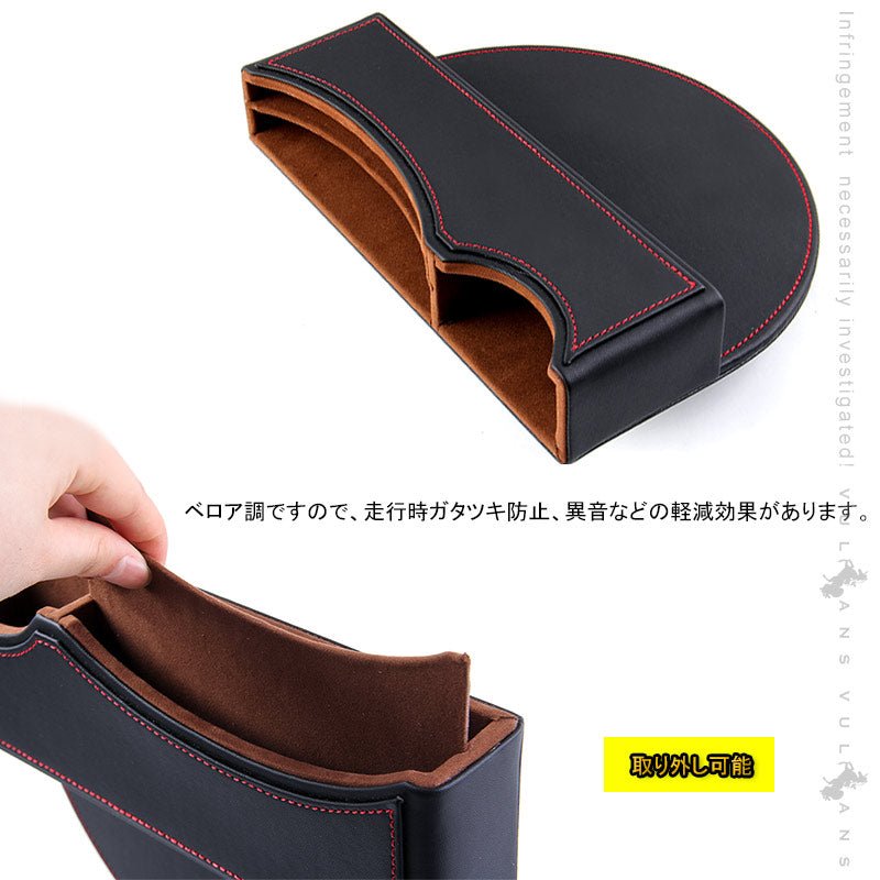車載 汎用隙間収納ボックス ブラック×レッド糸 2点セット コンソール 落下防止 隙間埋め 収納ケース 差し込む式 サイドトレイ レザー 車内シート隙間収納 - VULCANS
