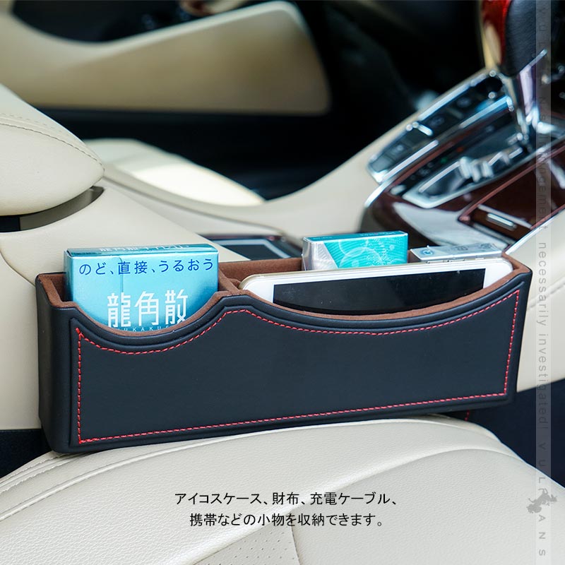 車載 汎用隙間収納ボックス ブラック×レッド糸 2点セット コンソール 落下防止 隙間埋め 収納ケース 差し込む式 サイドトレイ レザー 車内シート隙間収納 - VULCANS