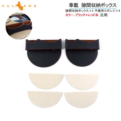 車載 汎用隙間収納ボックス ブラック×レッド糸 2点セット コンソール 落下防止 隙間埋め 収納ケース 差し込む式 サイドトレイ レザー 車内シート隙間収納 - VULCANS