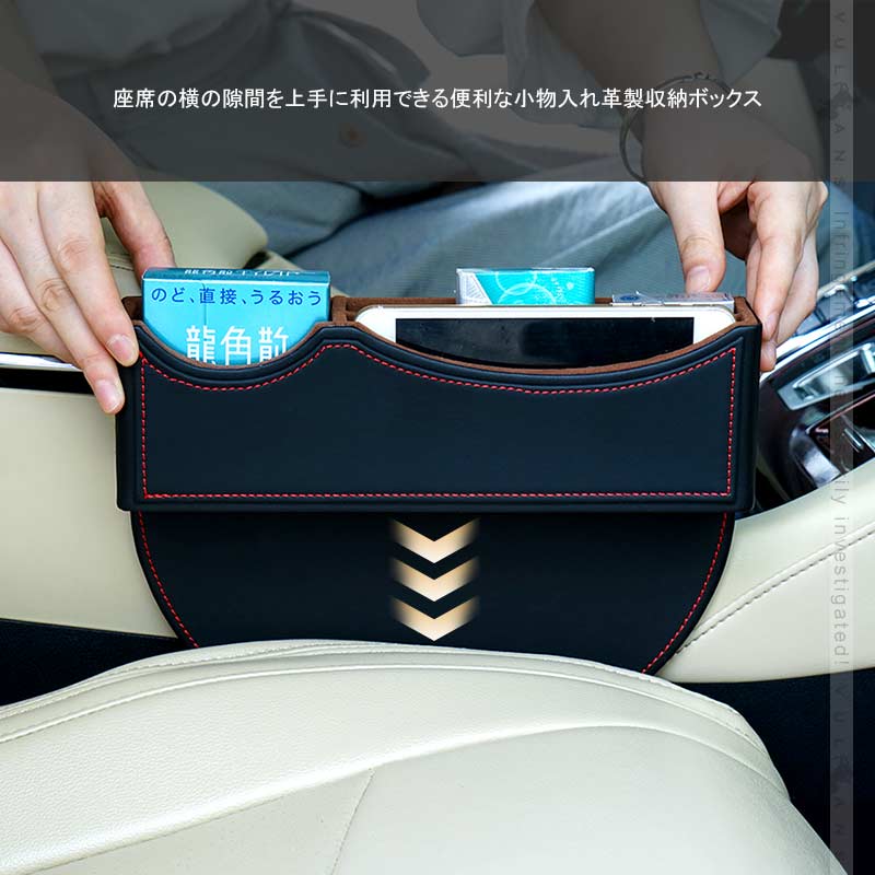 車載 汎用隙間収納ボックス ブラック×レッド糸 2点セット コンソール 落下防止 隙間埋め 収納ケース 差し込む式 サイドトレイ レザー 車内シート隙間収納 - VULCANS