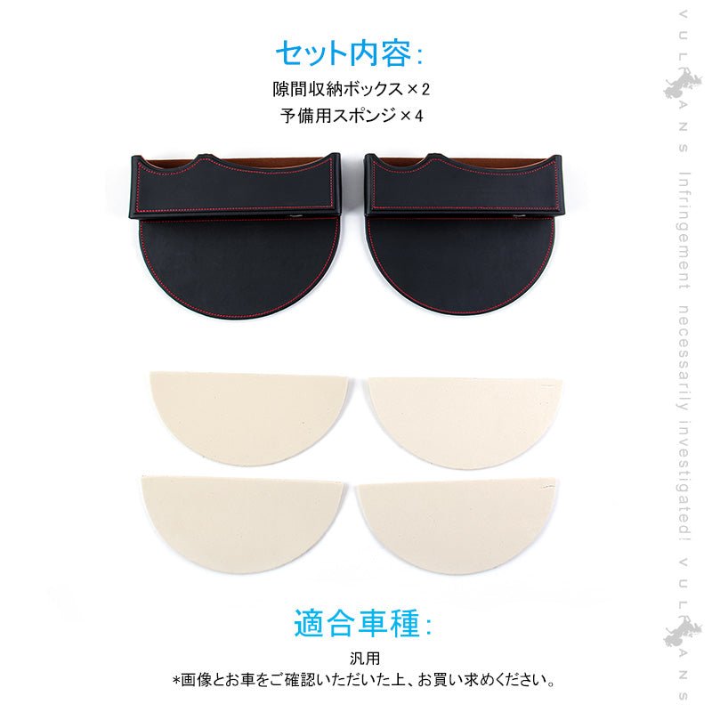 車載 汎用隙間収納ボックス ブラック×レッド糸 2点セット コンソール 落下防止 隙間埋め 収納ケース 差し込む式 サイドトレイ レザー 車内シート隙間収納 - VULCANS