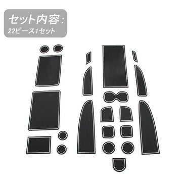ヴェルファイア 20系 ドアポケットマット ゴムゴムマット インナーマット 22枚 水洗いOK コンソール ドリンクホルダーに 内装 パーツ カスタム ドレスアップ - VULCANS