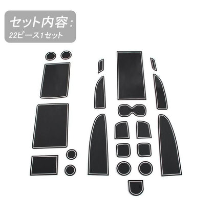 ヴェルファイア 20系 ドアポケットマット ゴムゴムマット インナーマット 22枚 水洗いOK コンソール ドリンクホルダーに 内装 パーツ カスタム ドレスアップ - VULCANS