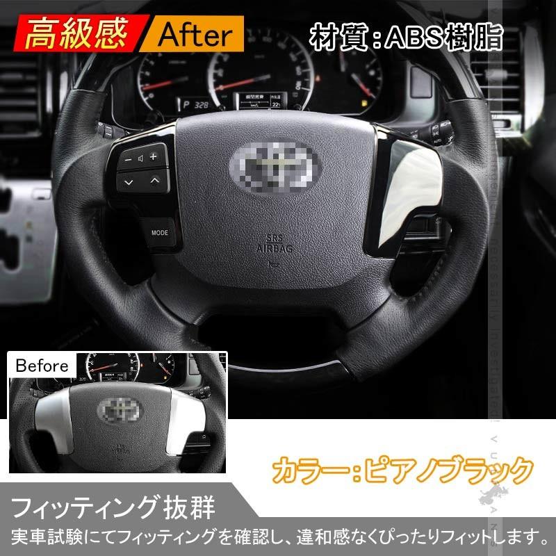 ハイエース/レジアスエース200系 4型 インテリアパネル 2P ステアリングパネル ステアリングスイッチカバー 3D立体 ピアノブラック 内装 カスタム パーツ - VULCANS