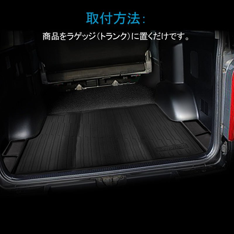 ハイエース200系 4型 ワイドボディ用 3Dラゲッジマット 3PCS 立体 リア フロアマット TPV素材 防水 カスタム パーツ 内装 カーゴマット 防汚 荷室 アクセサリー - VULCANS