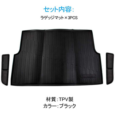 ハイエース200系 4型 ワイドボディ用 3Dラゲッジマット 3PCS 立体 リア フロアマット TPV素材 防水 カスタム パーツ 内装 カーゴマット 防汚 荷室 アクセサリー - VULCANS