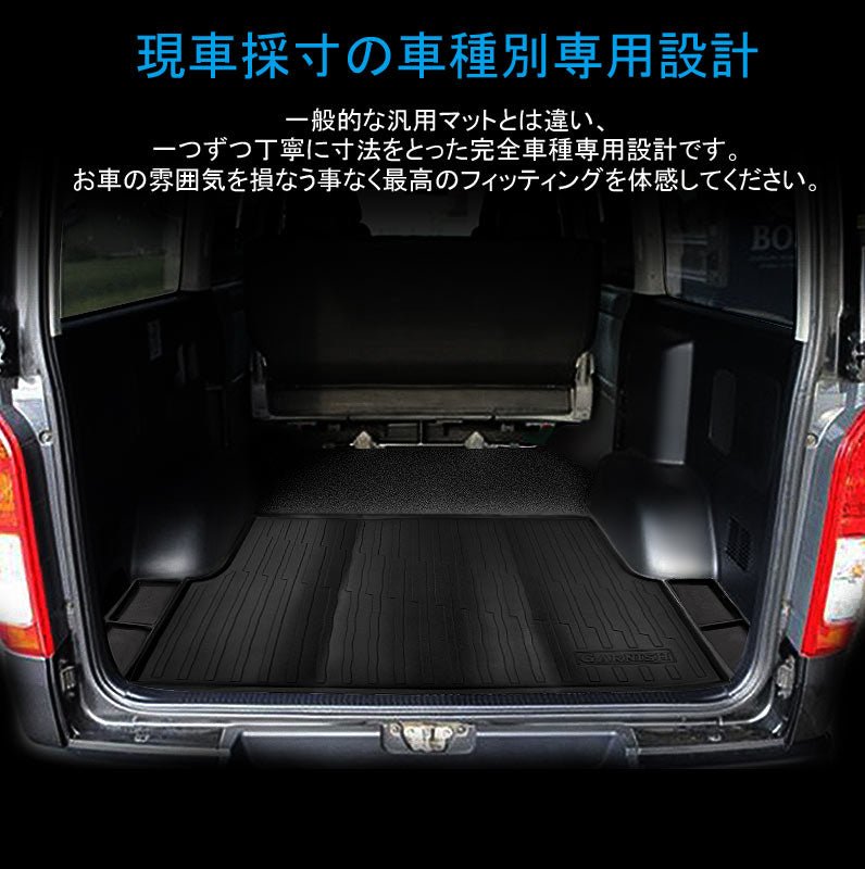 ハイエース200系 4型 ワイドボディ用 3Dラゲッジマット 3PCS 立体 リア フロアマット TPV素材 防水 カスタム パーツ 内装 カーゴマット 防汚 荷室 アクセサリー - VULCANS