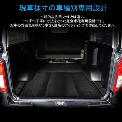 ハイエース200系 4型 ワイドボディ用 3Dラゲッジマット 3PCS 立体 リア フロアマット TPV素材 防水 カスタム パーツ 内装 カーゴマット 防汚 荷室 アクセサリー - VULCANS