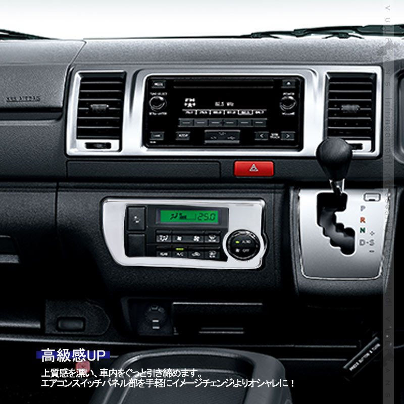 ハイエース200系 4型/5型 標準ボディー/ワイドボディー オートエアコンスイッチパネル メッキ仕上げ 内装 パーツ インテリアパネル カスタム エアロ - VULCANS