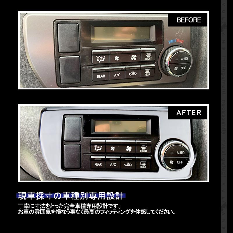 ハイエース200系 4型/5型 標準ボディー/ワイドボディー オートエアコンスイッチパネル メッキ仕上げ 内装 パーツ インテリアパネル カスタム エアロ - VULCANS