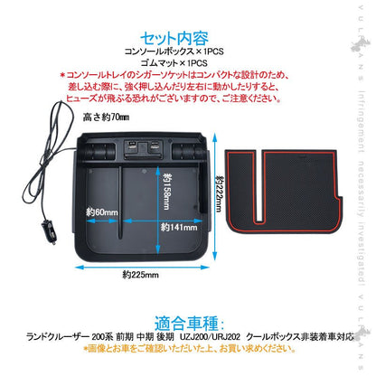 ランドクルーザー 200系 前期 中期 後期 コンソールボックス USB充電ポート+LEDセンサーライト搭載 QC3.0 +2.1Aの２つ充電ポート 収納力UP 内装 パーツ - VULCANS