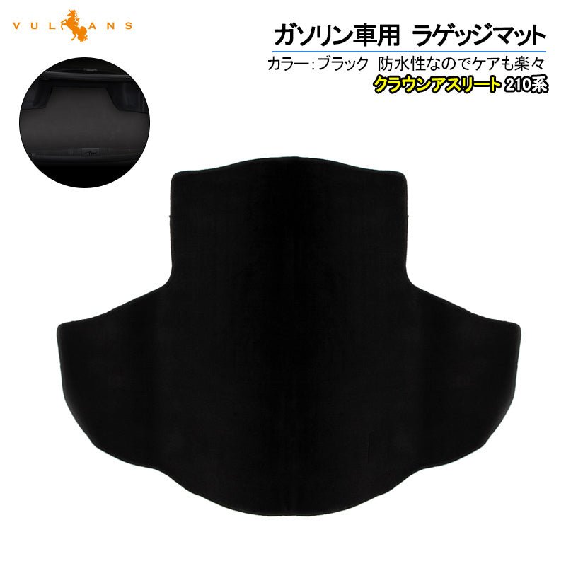 クラウンアスリート 210系 ガソリン車用 ラゲッジマット 1PCS ブラック CROWN 内装 パーツ キズ防止 荷室 トランク アクセサリー カスタム - VULCANS