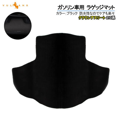 クラウンアスリート 210系 ガソリン車用 ラゲッジマット 1PCS ブラック CROWN 内装 パーツ キズ防止 荷室 トランク アクセサリー カスタム - VULCANS